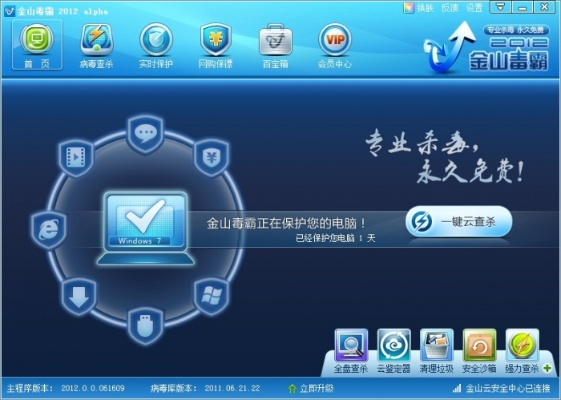 金山毒霸单机版与下载喜鹊儿app官方,数据执行驱动决策-GT_v6.181