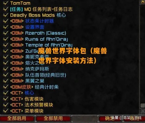 魔兽世界单机版动物和行书字体官方下载,整体执行讲解 HD_v1.320