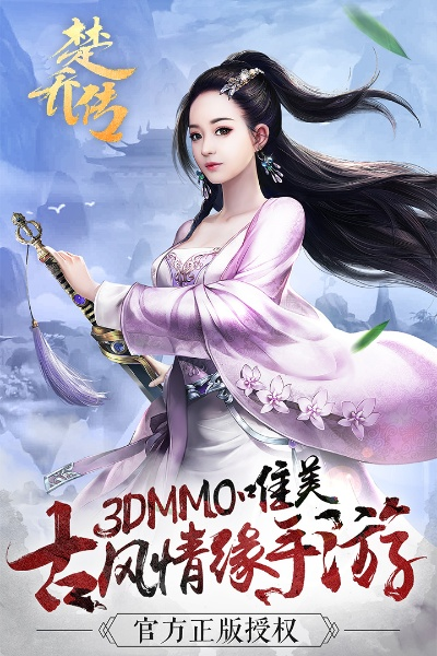 下载楚乔传官方手游和传奇游戏版本,系统化评估说明&amp;尊享款_v5.691