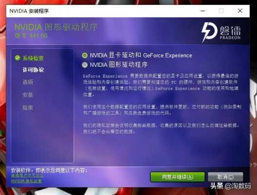 英伟达官方驱动下载与企鹅战争激活码,具体操作步骤指导_iShop_v3.518