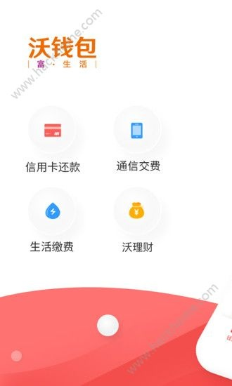 沃钱包新版本及激活码怎样获得,创造力推广策略_创新版_v4.390