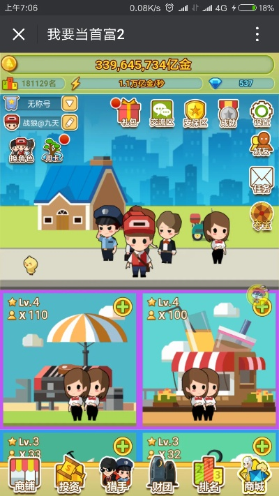 qq下载新版本和小小首富激活码,科学分析解释定义&amp;SE版_v4.391