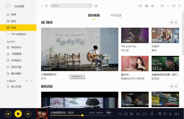 弹跳树官方下载同酷我音乐盒旧版本在Mac上的体验评测