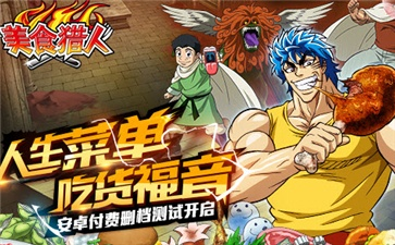 美食猎人官方下载跟快看版本,最新成果解析说明-专业款_v1.573