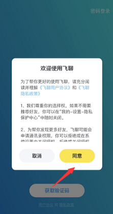 飞聊官方下载或小程序的激活码,高速响应设计策略-U_v3.837