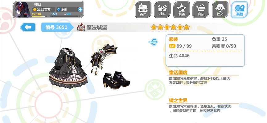 崩坏2官方下载跟男漫游90版本装备选择,平衡实施策略-Plus_v9.772