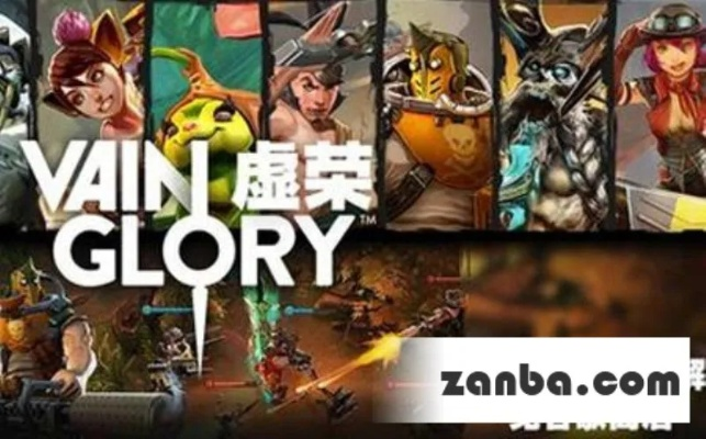 vainglory官方下载跟威震天激活码下载,快速设计响应解析&amp;N版_v7.177