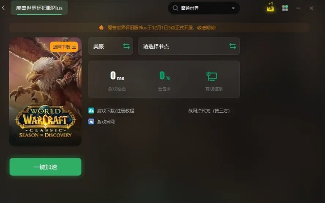 枪战游下载官方下载与60版本的魔兽世界，实证解析铂金版v5.423——轻量级软件的极致体验