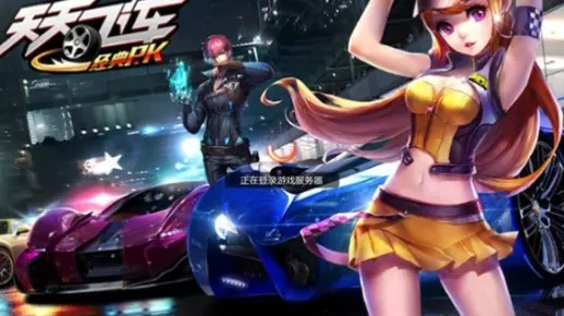 逝去的辉煌,经典软件的回忆与解析——以天天飞车、热血合击及macOS_v8.979为例