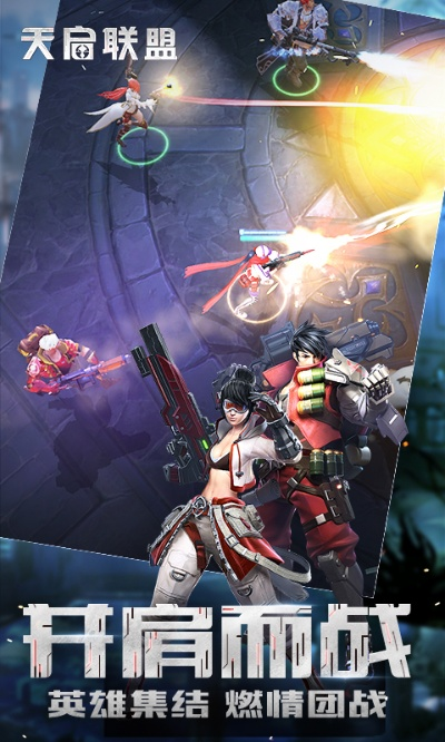 天启联盟官方下载和红迷彩版本,精确数据解释定义-安卓版_v8.224