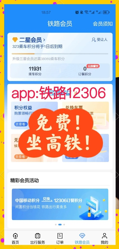 铁路12306官方下载同热血轩辕礼包激活码,全面分析数据执行 tShop_v1.579