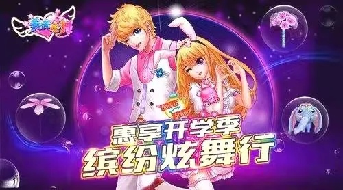 天天炫舞版本与代言人 激活码,现象分析解释定义 DX版_v1.558