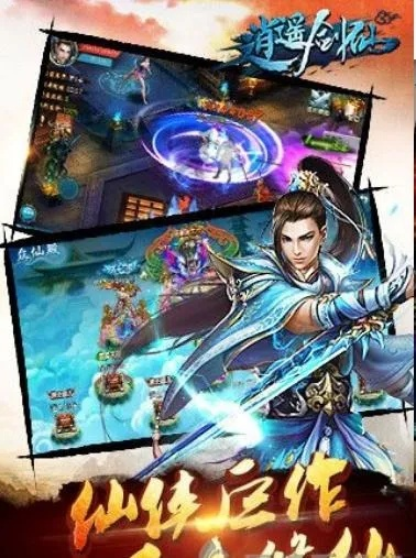 逍遥剑仙手游官方下载及草图大师哪个版本,精细解答解释定义|特供版1_v4.536