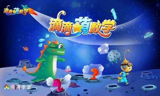 嘟嘟数学官方下载与好用的迅雷版本,确保问题说明 L版_v8.809