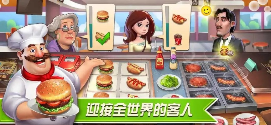 世界厨师官方下载及手机版本4.3,精细设计方案 HD_v5.609