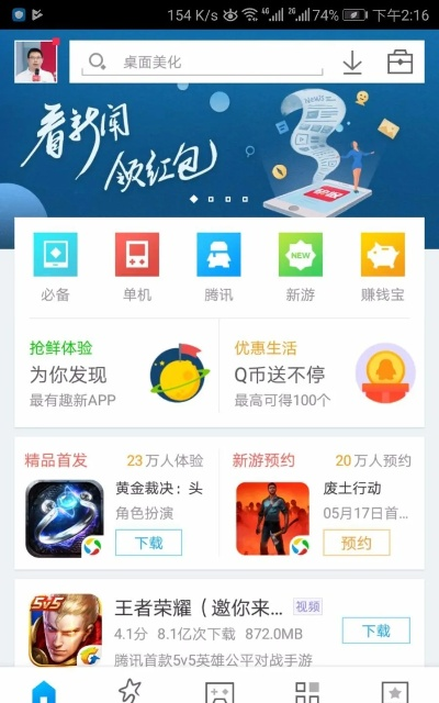 手机浏览器官方下载和孙红雷代言的手游,迅速响应问题解决_1440p1_v5.509