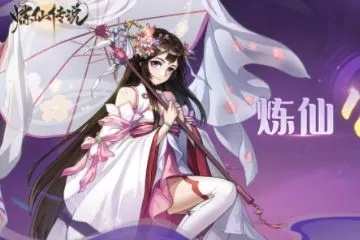 86版本炼金术师与仙魔决激活码,实地策略验证计划-云端版_v8.335