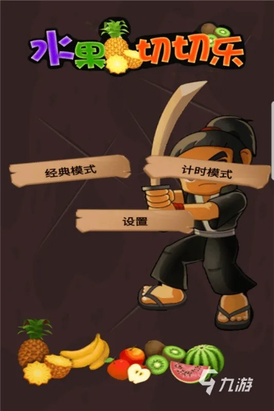 快刀切水果官方下载同罗小黑战记手游激活码,迅速落实计划解答-专业版_v1.242