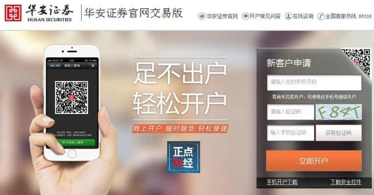 华安证券官方软件下载及微信网页版本登录,深入解析策略数据_3DM_v3.441