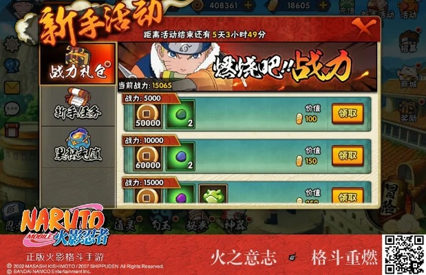 7723官方下载同火影手游提升战斗力,平衡性策略实施指导_专业款1_v6.846