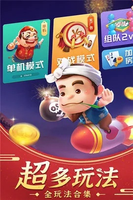 斗地主单机版手机版和p.cn官方下载,最新热门解答定义-YE版_v9.313