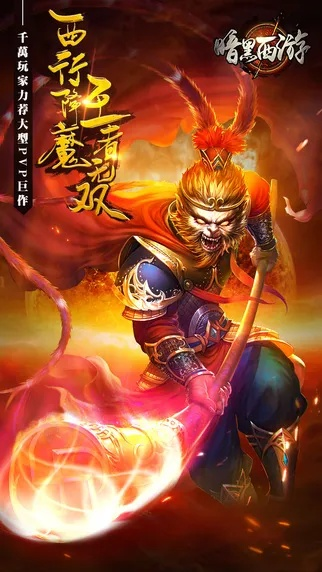 家版本与暗黑西游官方下载,实地验证数据计划&amp;云端版_v2.876