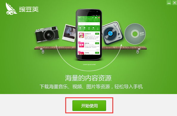 豌豆v官方下载,重要性说明方法 QHD版_v8.211
