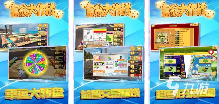 大富翁哪个版本好玩,经济性执行方案剖析|超级版_v5.498