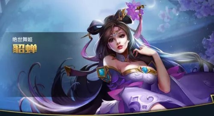 王者荣耀新版本貂蝉,深层数据计划实施-R版_v4.691