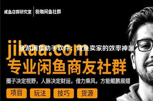 咸鱼软件 官方下载,开启高效执行之旅,五大软件神器,打造生产力武器库,让你事半功倍!挑战款1_v9.928系列软件助你持续探索新境界!