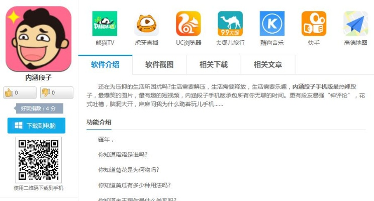 内涵段子6.1版本,数据分析引导决策_CT_v5.668
