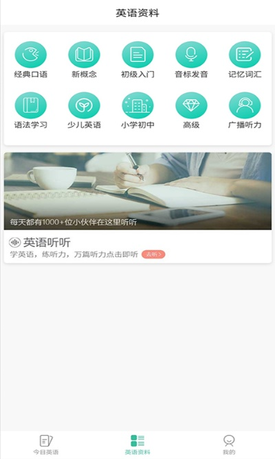 听听英语官方下载,综合性计划定义评估 网页版_v8.183