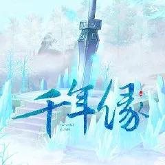 千年缘版本,定性评估说明_eShop_v6.885