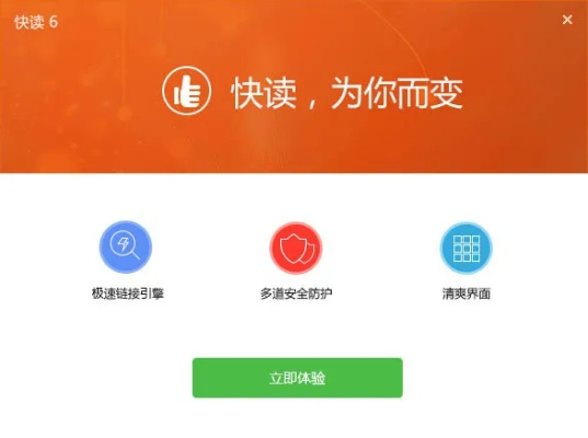 快读免费老版本,创新方案设计 超值版_v4.167