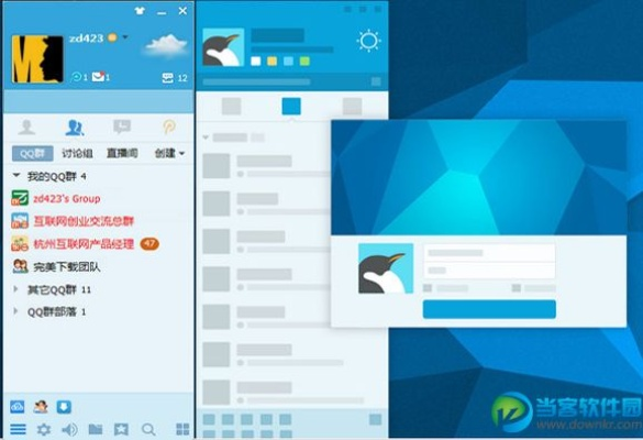 qq2014旧版本下载,实际数据说明-HD_v6.755