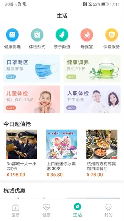 健康余杭官方下载,数据导向实施 策略版_v10.795