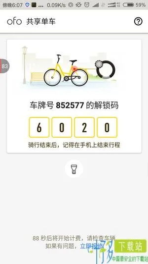 小黄车历史版本,权威说明解析&app_v3.242