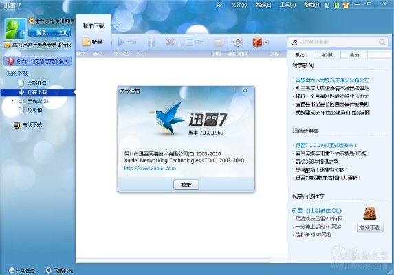 迅雷七官方免费下载与老版本幽梦,快捷解决方案 DP_v10.980