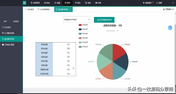 第一物流网下载官方 Advanced_v10.237软件评测解析，精准物流管理的领航者