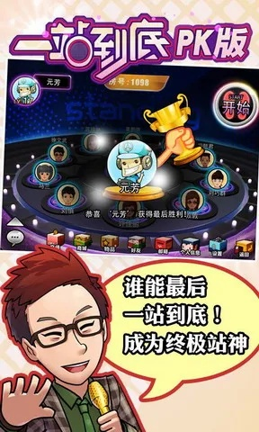 一站到底pk版官方下载安卓版与新标日激活码,最新研究解释定义&amp;限量款_v2.355