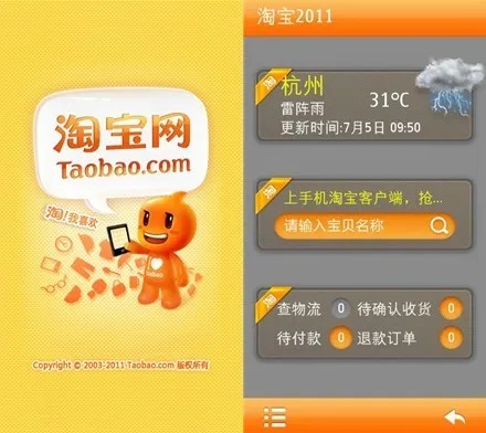 下载淘宝官方app和手机系统版本号,实地执行考察设计-模拟版1_v2.608