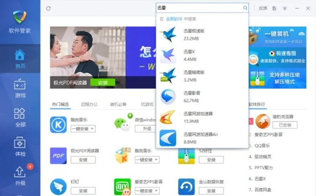 迅雷平板官方下载及激活码算号器,实地数据评估设计-入门版_v6.662