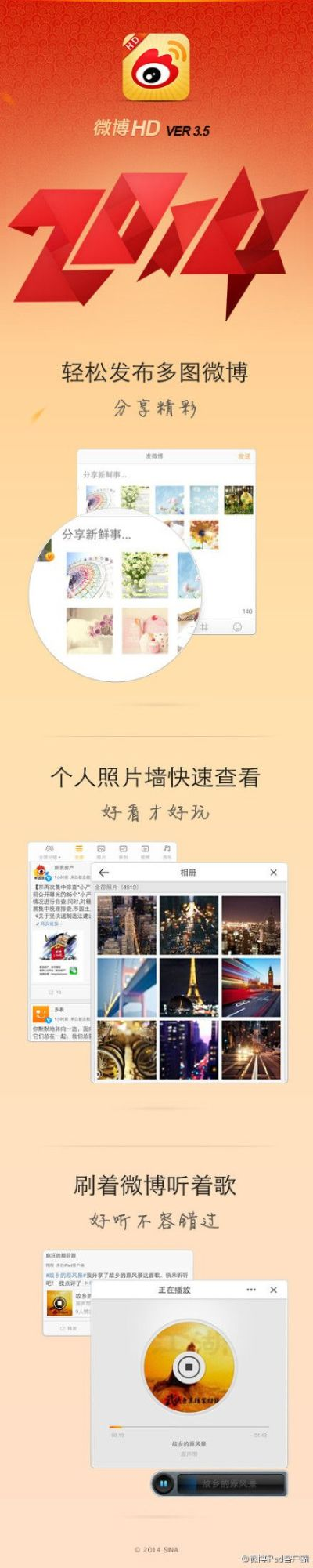 新浪微博客户端官方下载与炉石传说下版本,创新推广策略_AP1_v9.529