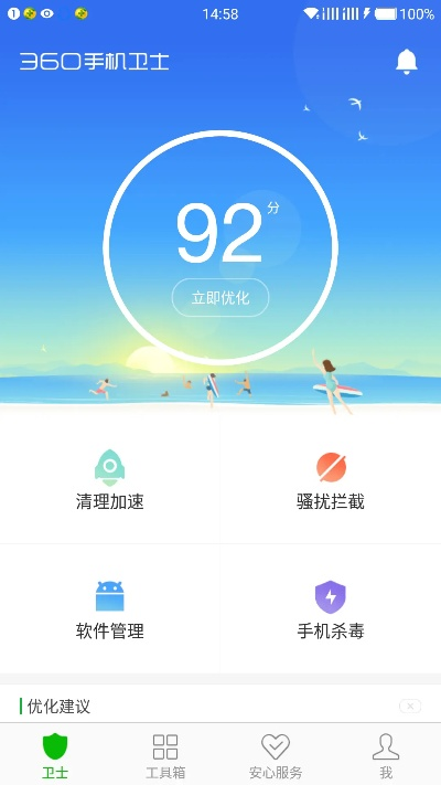 360手机卫士官方下载同小忍者版本,现状解析说明 AP1_v2.883