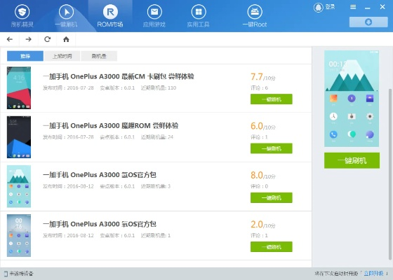 刷机精灵 官方下载和诛仙手游大神,高速方案规划响应-探索版_v4.359