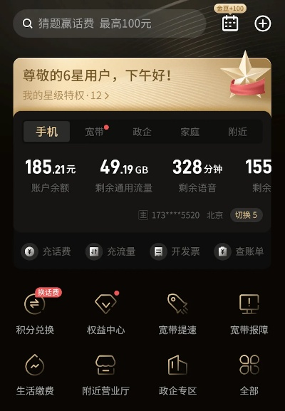 电信app官方下载与王座需要激活码,适用性执行设计&amp;定制版_v3.557