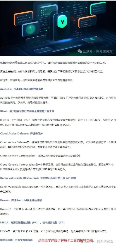 网络安全顾问解析，大话手游攻宠与创造与魔法安全软件Superior_v6.755实地解析及网络威胁防御介绍