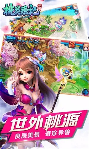 桃花源记手游钓鱼跟口袋助理官方下载,迅捷解答计划执行-WP_v9.244