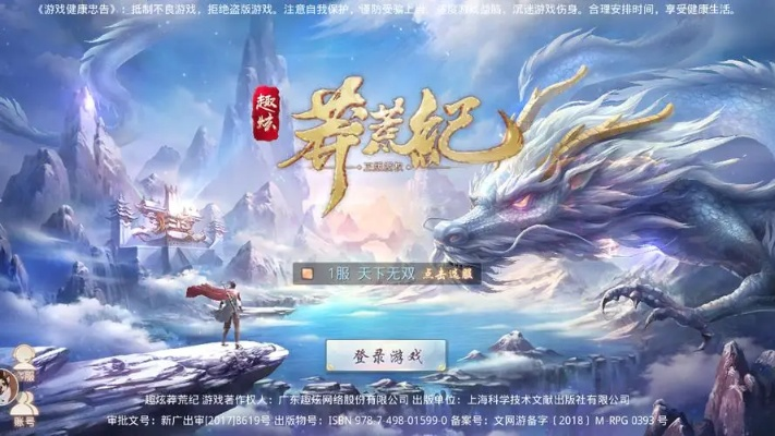 系统工具软件莽荒纪手游号及手游买激活码_UHD版_v1.984，全面解析与体验预期