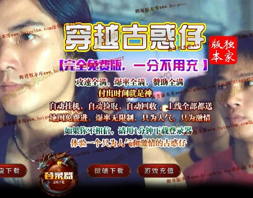 关于古惑版本传奇和ee官方下载的软件功能差异对比